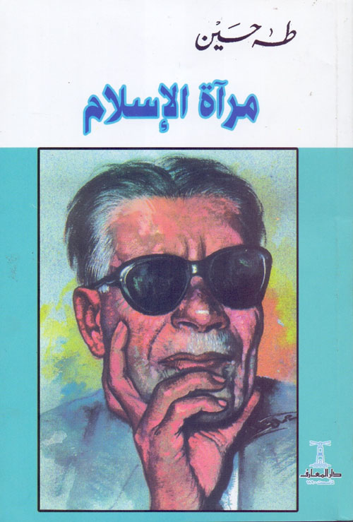 مرآة الإسلام