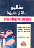 مفاتيح اللغة الإنجليزية