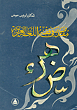 مقدمة في فقه اللغة العربية
