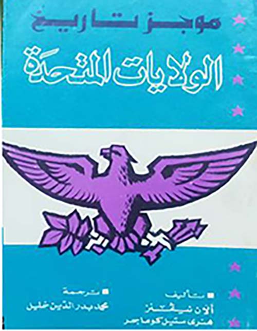 موجز تاريخ  " الولايات المتحدة "