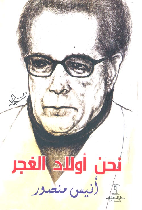 نحن اولاد الغجر