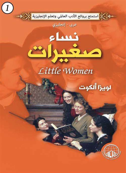 نساء صغيرات " Little women " الجزء الأول "
