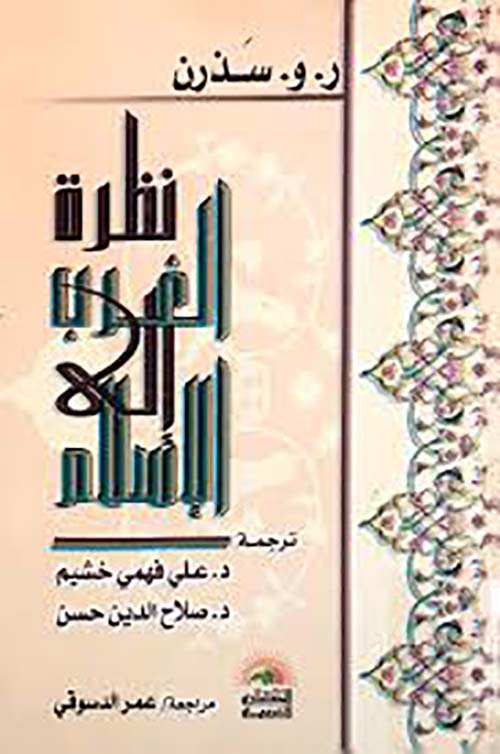 نظرة الغرب إلى الإسلام