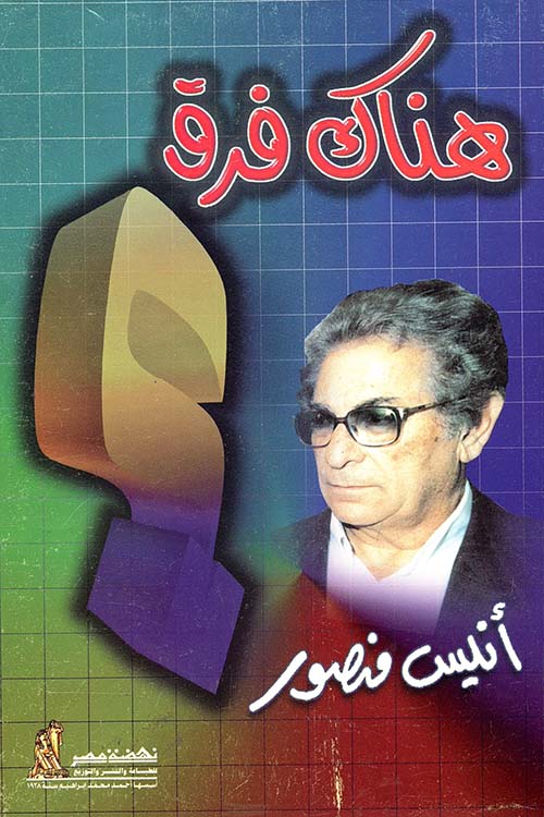 هناك فرق