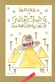 وصف مصر في نهاية القرن العشرين