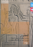 العطور ومعامل العطور فى مصر القديمة "من الدولة القديمة حتى نهاية الدولة الحديثة"