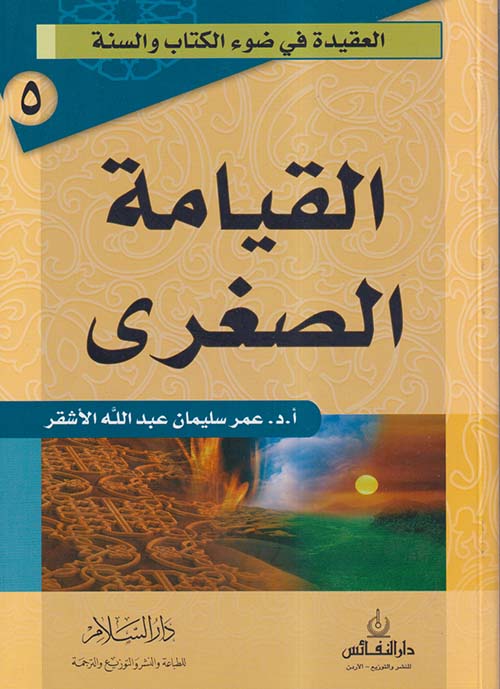 القيامة الصغرى