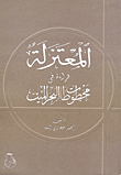 المعتزلة - قراءة في مخطوطات البحر الميت