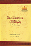 قائمة بأوائل المطبوعات العربية المحفوظة بدار الكتب من سنة 1862 حتى سنة 1900