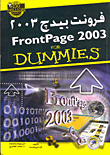 فرونت بيدج 2003 Front Page 2003 For DUMMIES