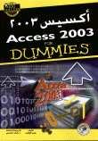 أكسيس 2003 Access 2003 FOR DUMMIES