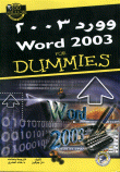 وورد 2003 Word 2003 FOR DUMMIES