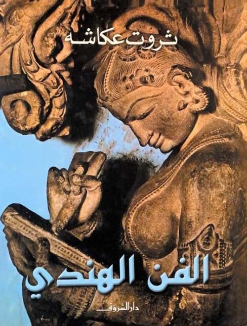 الفن الهندي