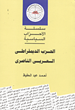 الحزب الديمقراطي العربي الناصرى