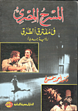 المسرح المصري في مفترق الطرق - رؤية جديدة