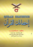 إحصاءات القرآن