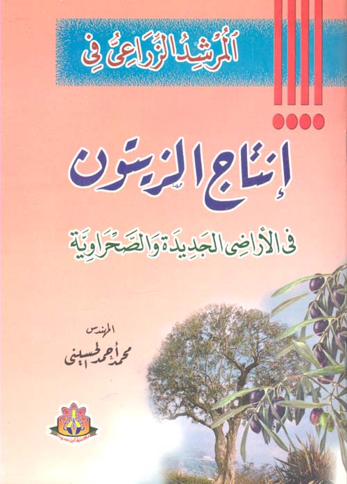 إنتاج الزيتون فى الأراضى الجديدة والصحراوية