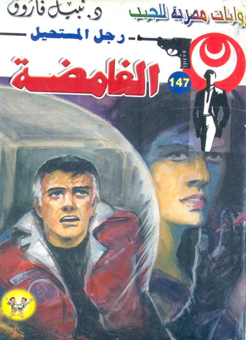 الرياض النضرة في سنن الفطرة