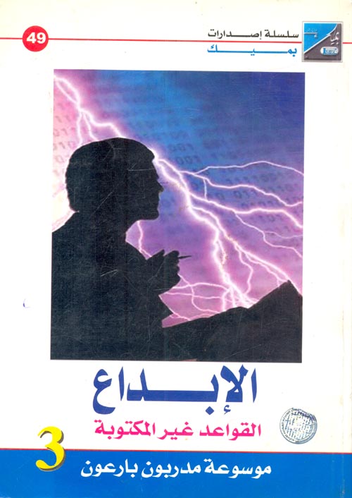 موسوعة مدربون بارعون ج 3
