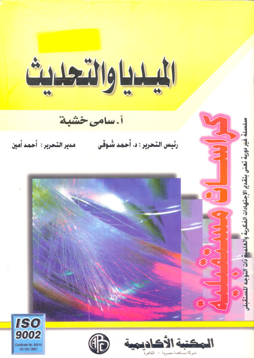 الميديا والتحديث