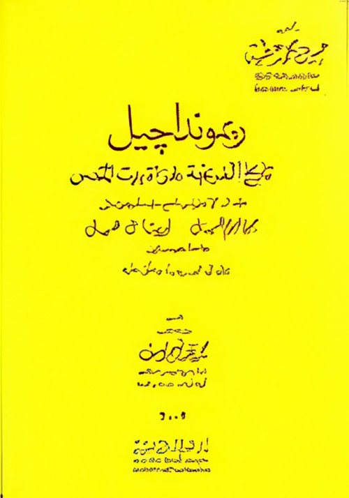 تاريخ الفرنجة غزاة بيت المقدس