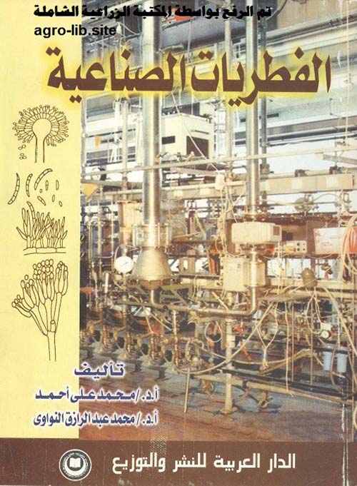 الفطريات الصناعية