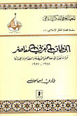 الخطاب العربي المعاصر (قراءة نقدية في مفاهيم النهضة والتقدم والحداثة 1978- 1987)