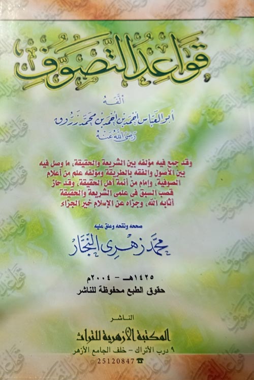 قواعد التصوف