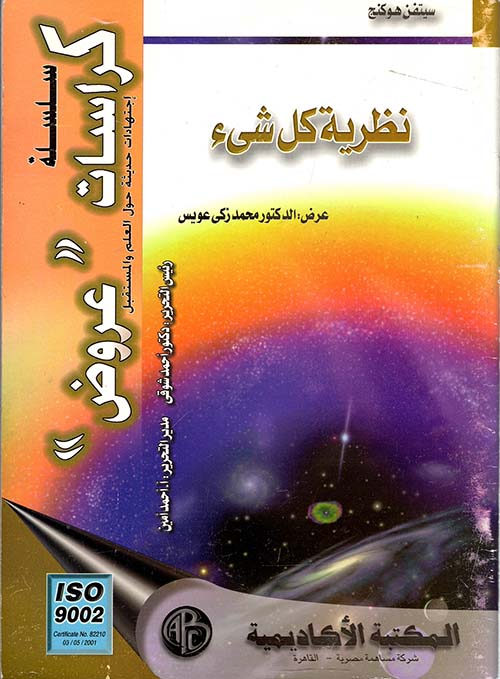 نظرية كل شىء