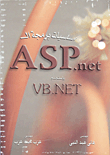 برمجة ASP.net باستخدام V.B.net