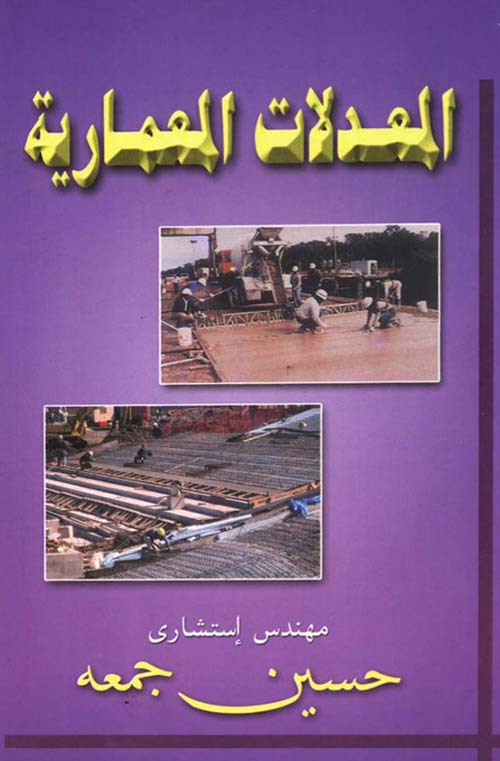 المعدلات المعمارية