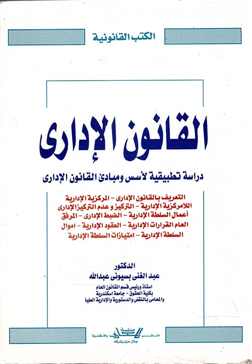 القانون الاداري