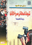 تشريعات الصحافة في مصر واخلاقيتها - رؤية تحليلية