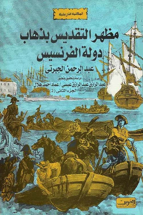 مظهر التقديس بذهاب دولة الفرنسيس