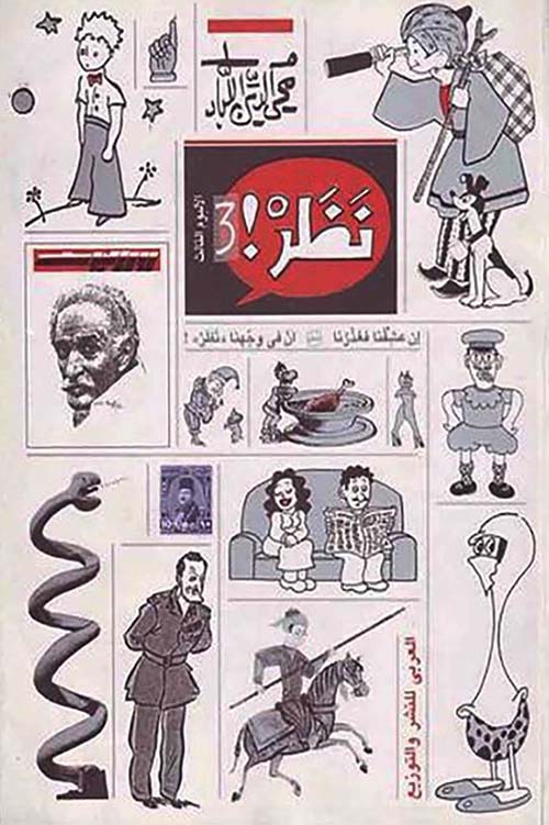نظر - الجزء الثالث