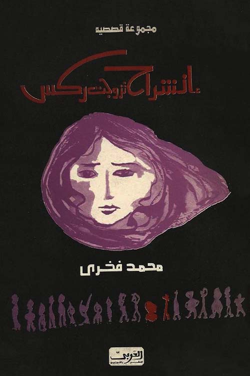 إنشراح تزوجت ركس