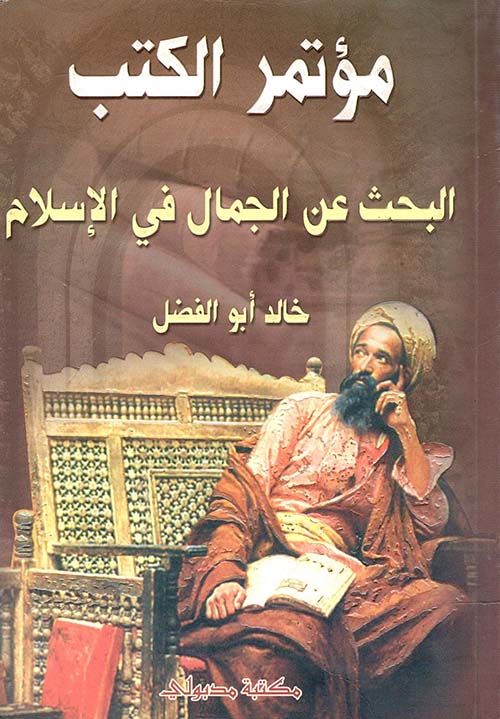 مؤتمر الكتب " البحث عن الجمال في الإسلام "