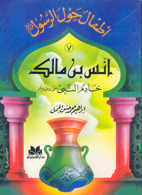 انس بن مالك ..خادم النبي