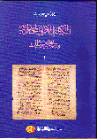 الكتاب العربى المخطوط و علم المخطوطات