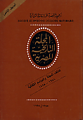 كشاف المجلة التاريخية المصرية و المواسم الثقافية " 1948-1995 "