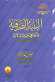 البنية الصرفية وأثرها في تغيير الدلالة "دراسة تطبيقية على قراءة الإمام عاصم"