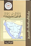 محافظة جنوب سيناء