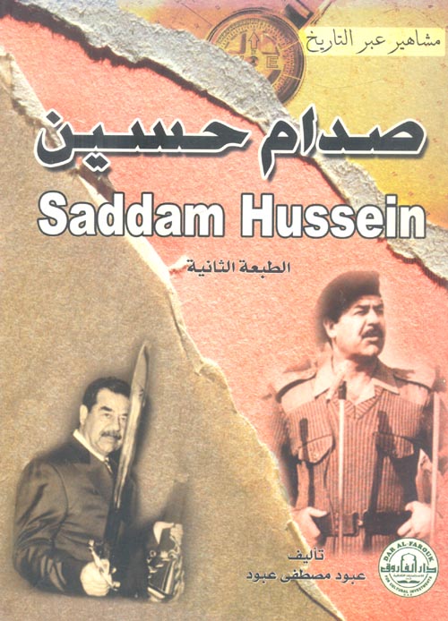 صدام حسين saddam Hussein