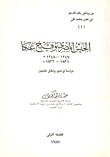 الجيش المصرى وفتح عكا 1247/ 1831 - 1248 / 1832م (دراسة في ضوء وثائق عابدين)