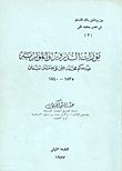 ثورات الدروز والموارنة ضد حكم محمد على في جبل لبنان 1835-1840
