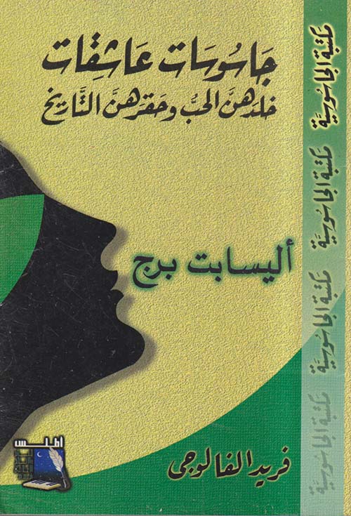 أليسابت برج