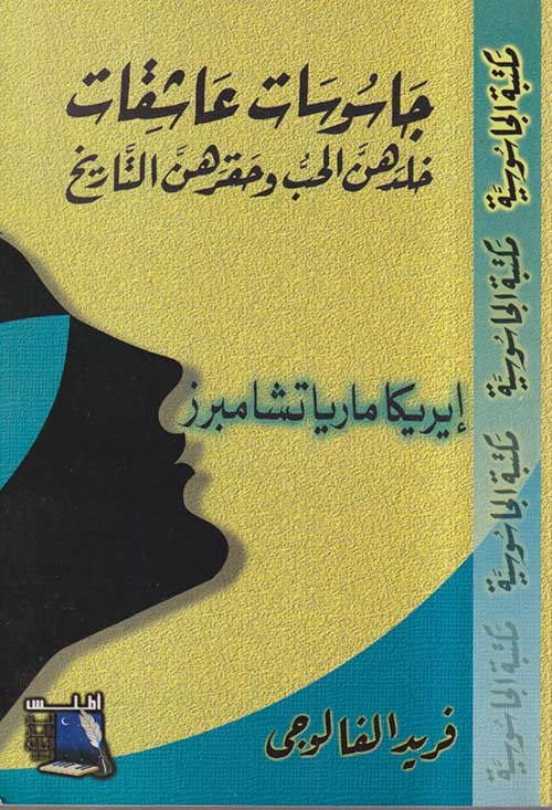 إيريكا ماريا تشامبرز