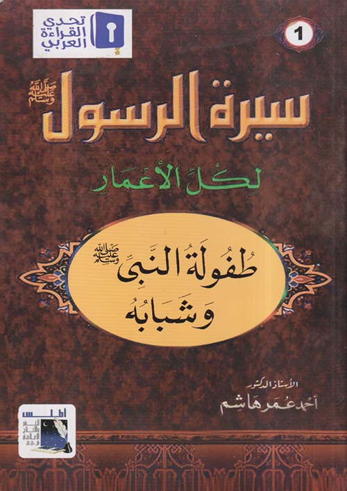 سيرة الرسول صلى الله عليه وسلم