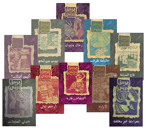 Nwf Com قاع المدينة يوسف إدريس كتب