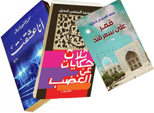 مجموعة محمد المنسي قنديل